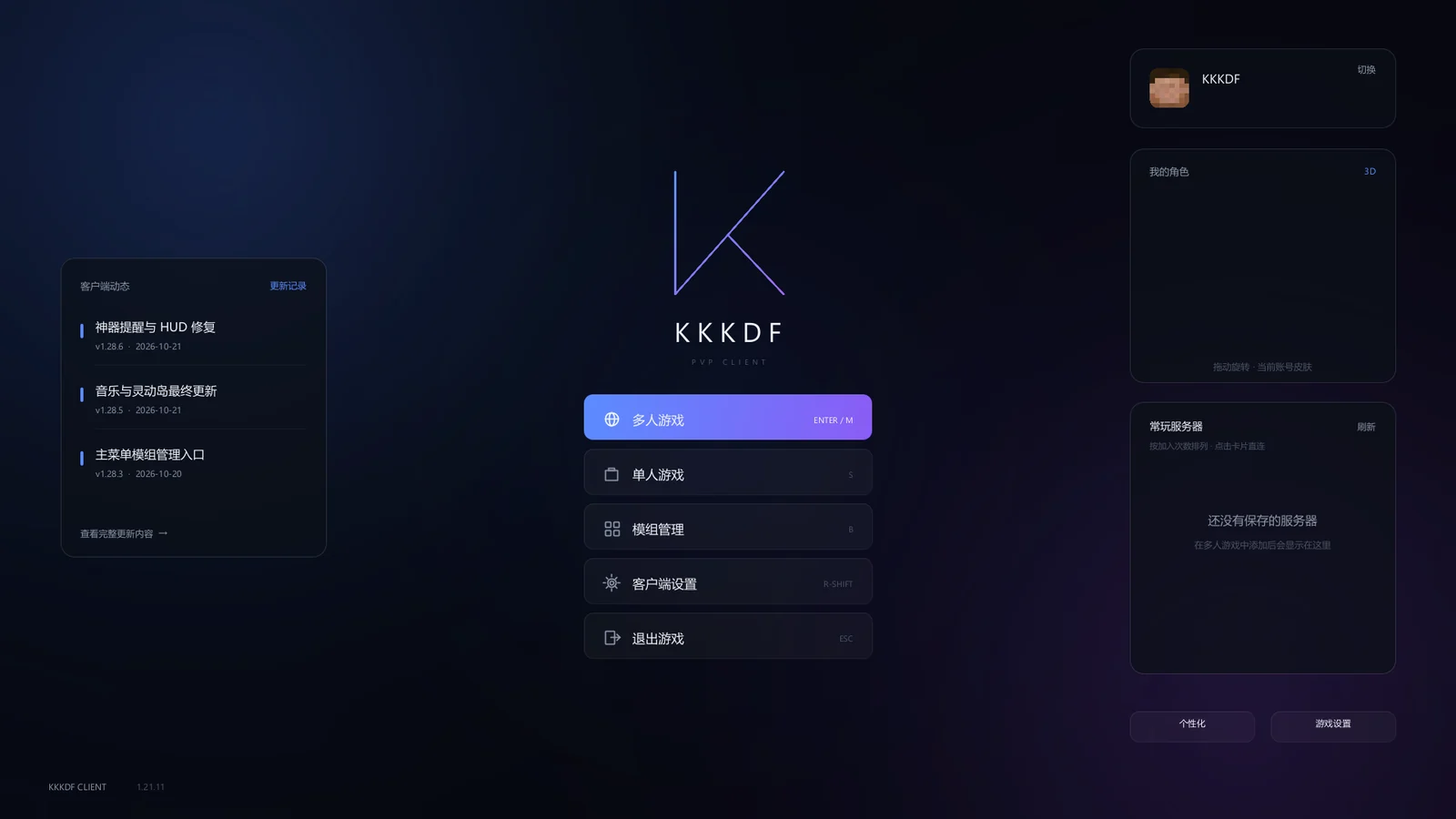 KKKDF 主菜单设计：中间为游戏入口，两侧为客户端动态和账户区域